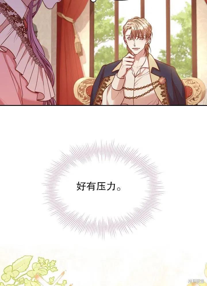 《成为暴君的秘书官》第46话 第55页