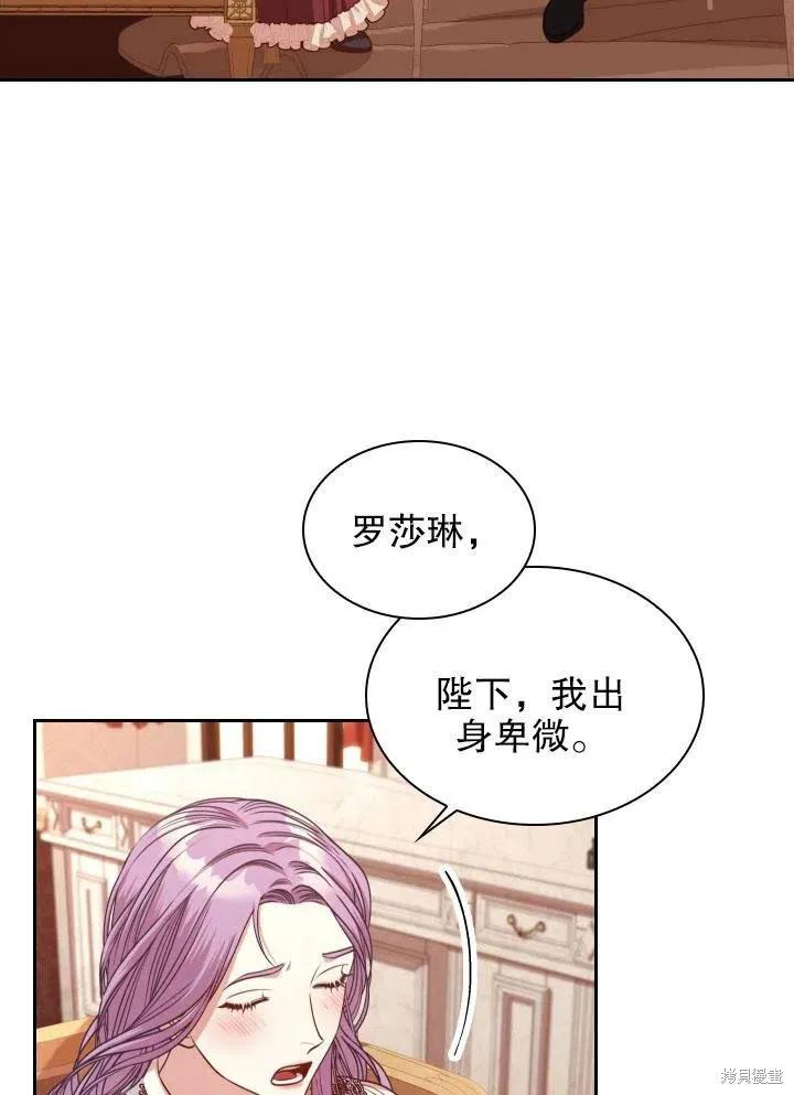 《成为暴君的秘书官》第46话 第28页