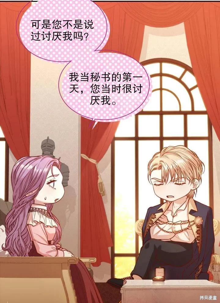 《成为暴君的秘书官》第46话 第31页