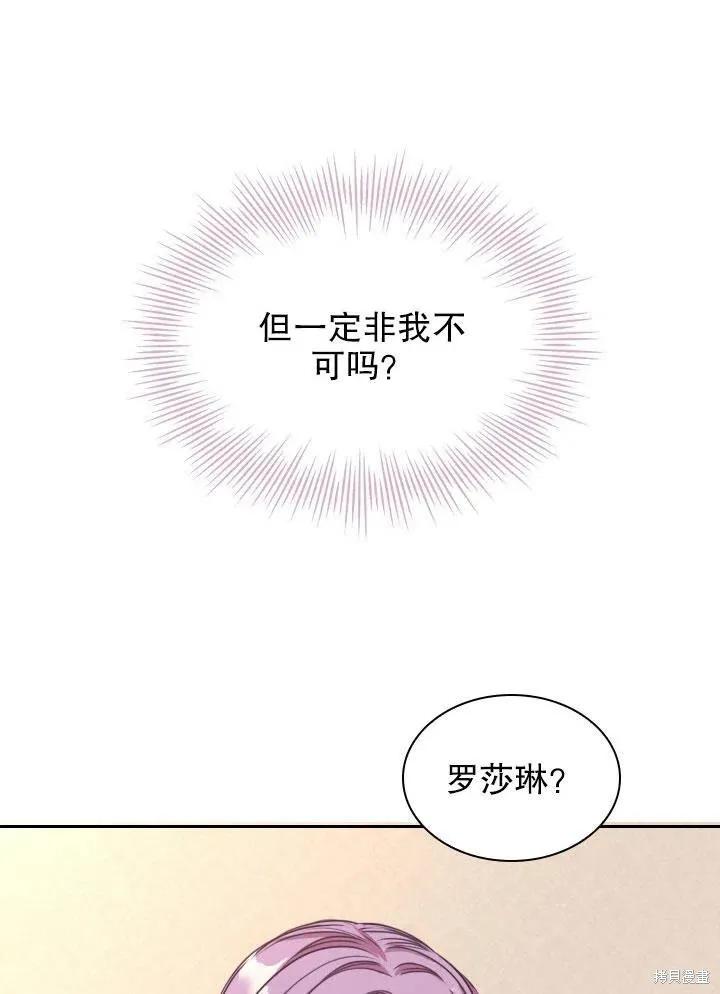 《成为暴君的秘书官》第46话 第16页