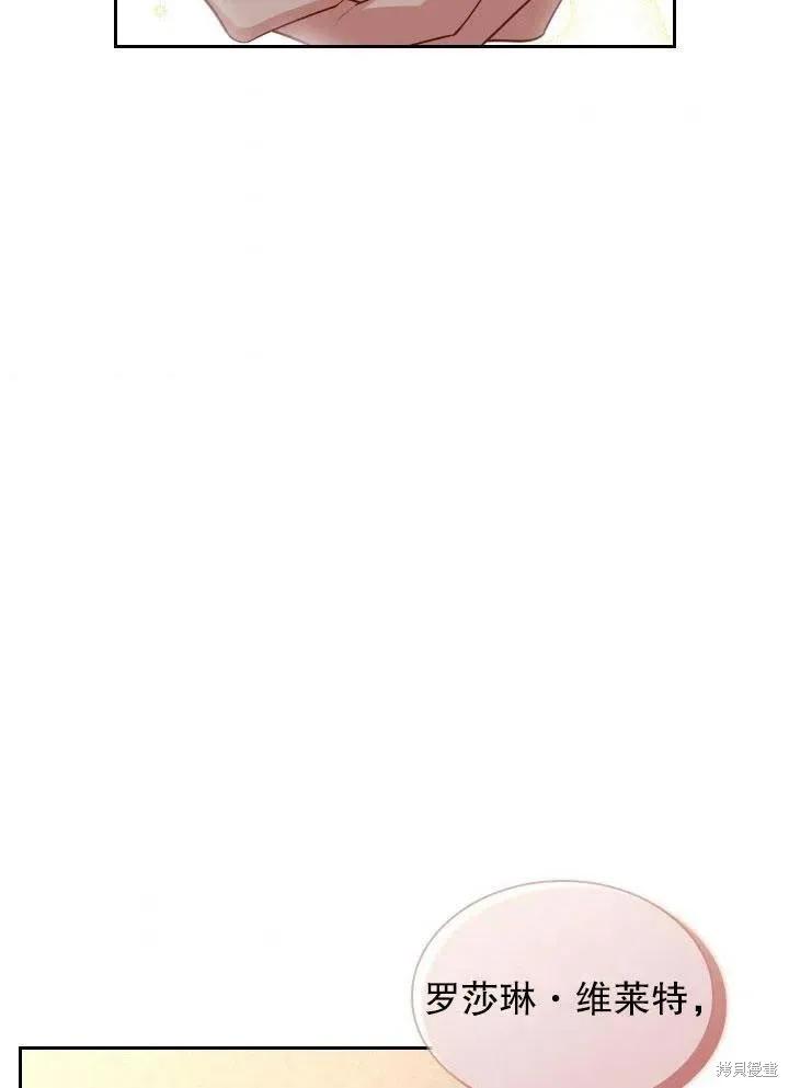 《成为暴君的秘书官》第46话 第8页