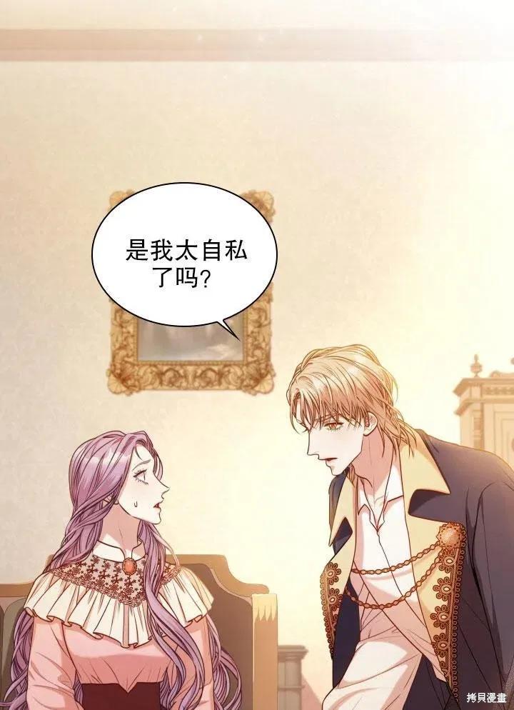 《成为暴君的秘书官》第46话 第67页