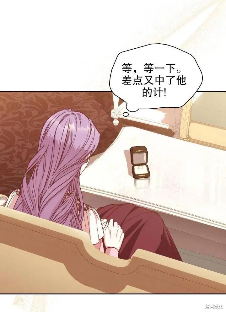 《成为暴君的秘书官》第46话 第62页