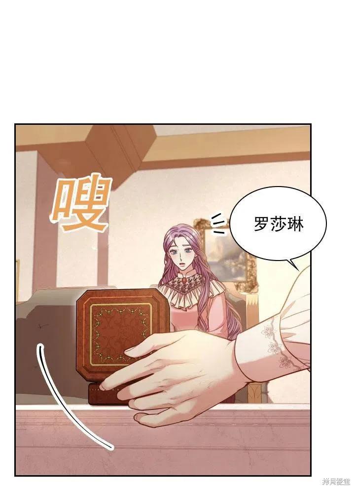 《成为暴君的秘书官》第46话 第36页