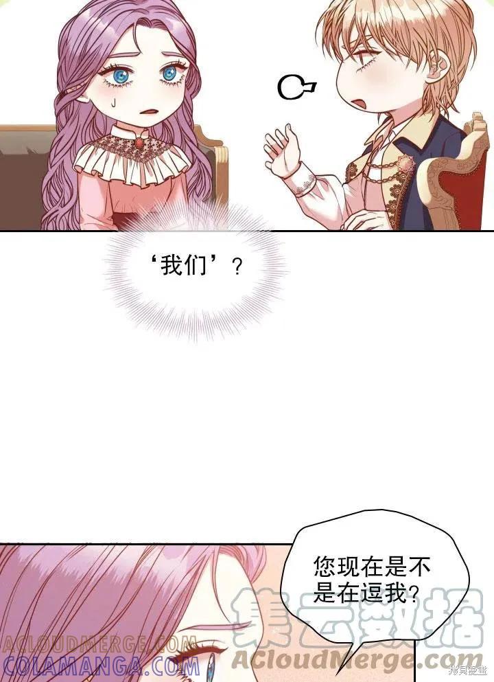 《成为暴君的秘书官》第46话 第45页