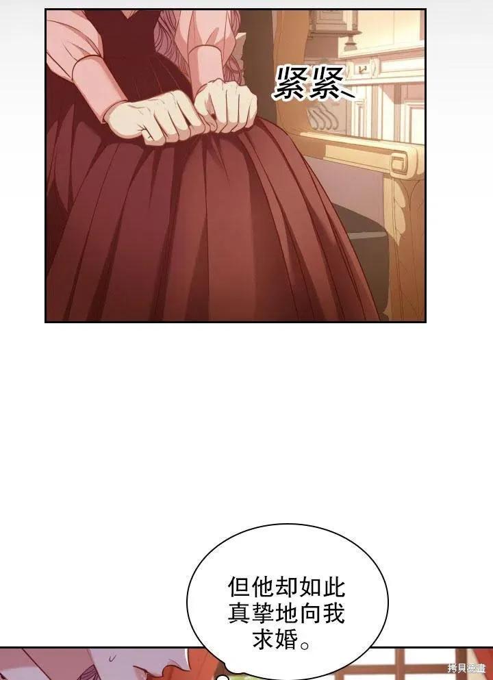 《成为暴君的秘书官》第46话 第54页
