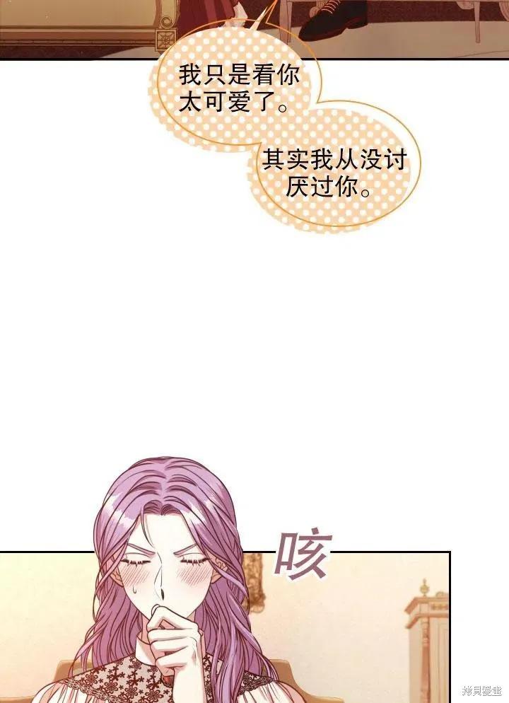 《成为暴君的秘书官》第46话 第32页