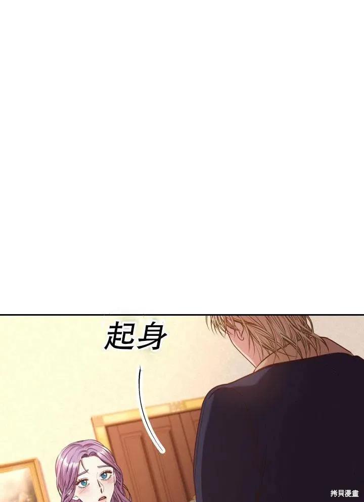 《成为暴君的秘书官》第46话 第20页