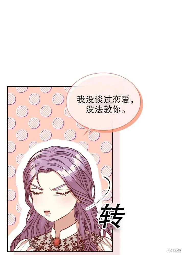 《成为暴君的秘书官》第46话 第60页