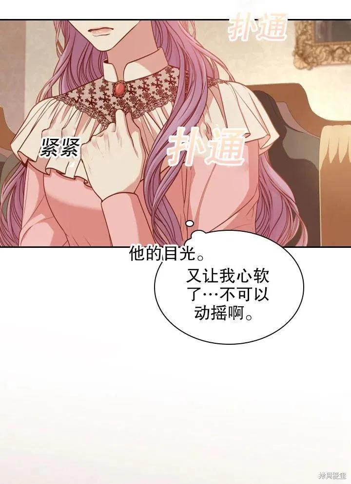 《成为暴君的秘书官》第46话 第39页