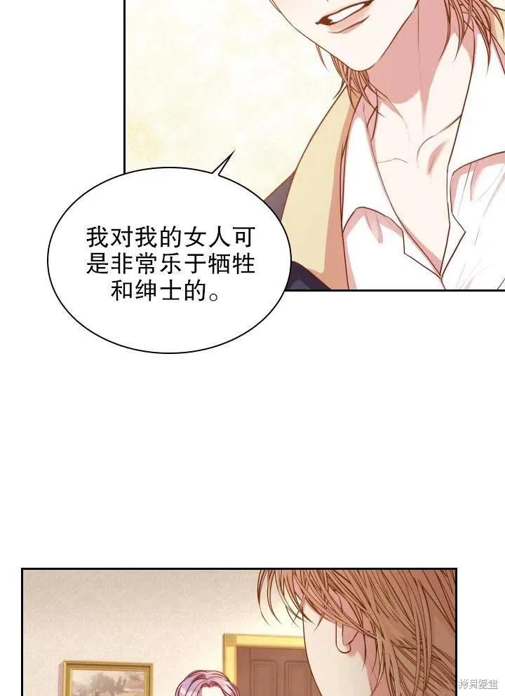 《成为暴君的秘书官》第46话 第47页