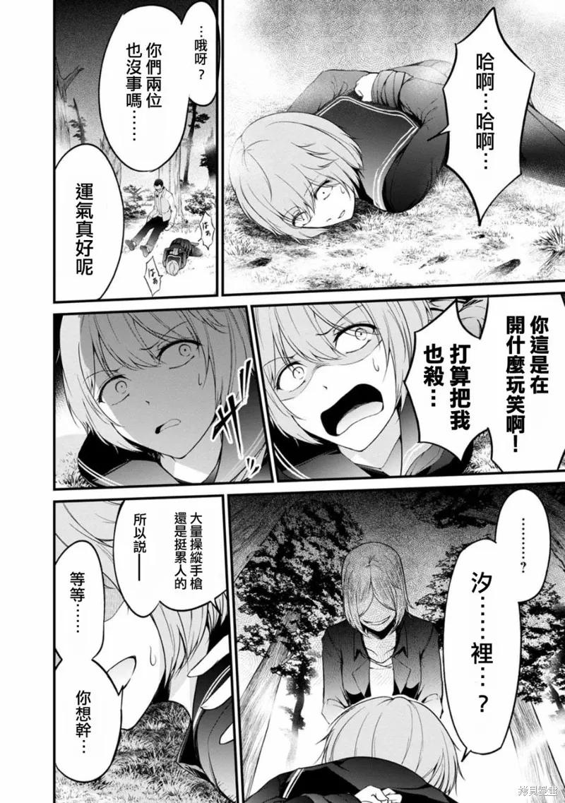《没有名字的怪物》第45话 第10页