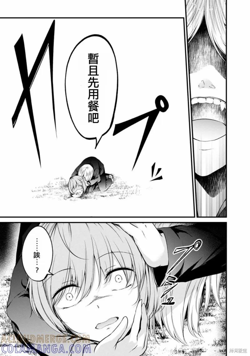 《没有名字的怪物》第45话 第11页