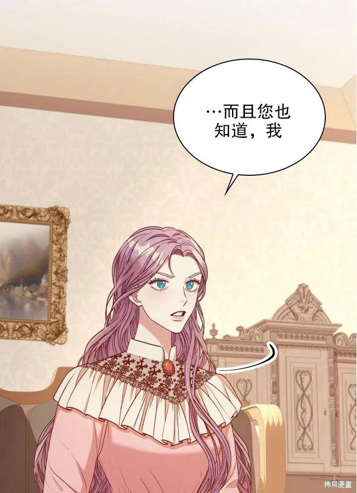 《成为暴君的秘书官》第46话 第40页