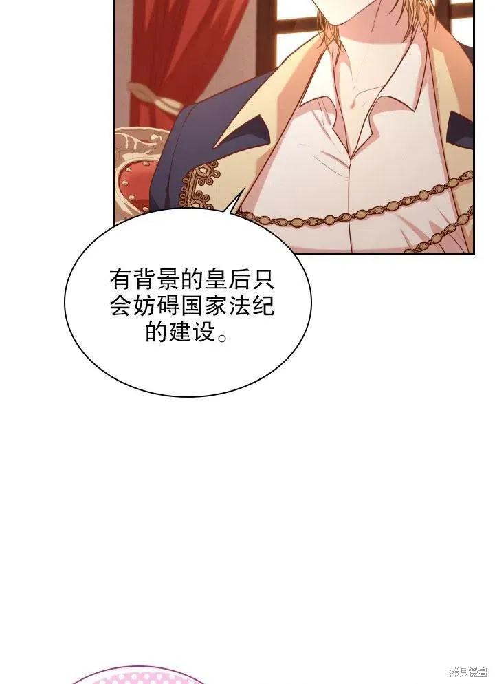 《成为暴君的秘书官》第46话 第30页