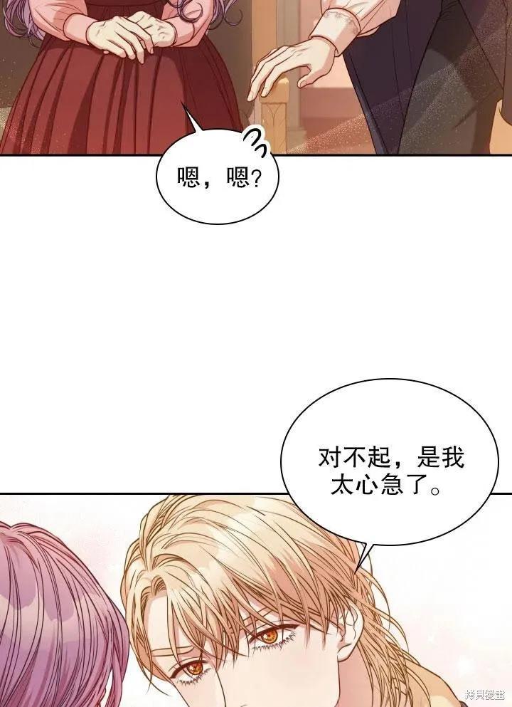 《成为暴君的秘书官》第46话 第68页