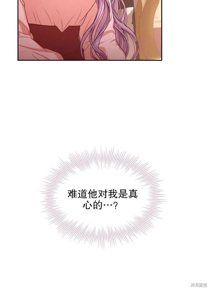 《成为暴君的秘书官》第46话 第71页