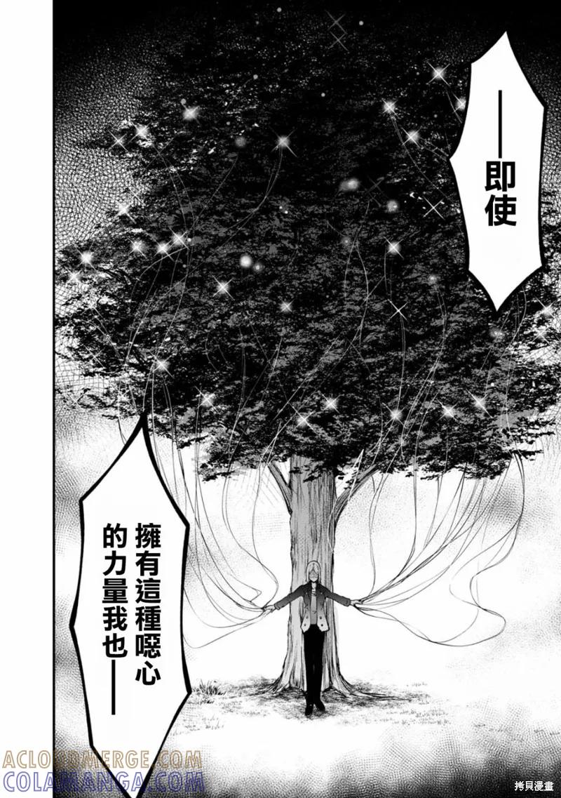 《没有名字的怪物》第45话 第3页