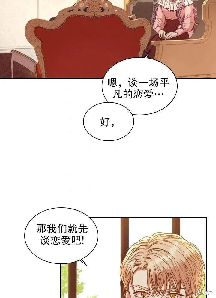 《成为暴君的秘书官》第46话 第42页
