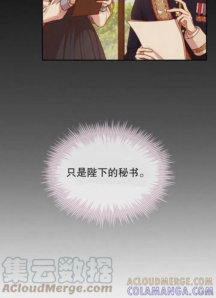 《成为暴君的秘书官》第46话 第53页