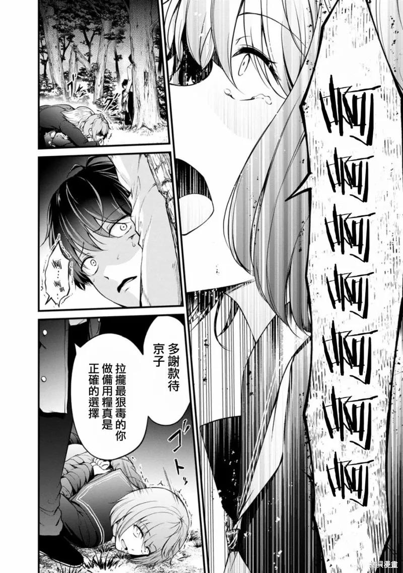 《没有名字的怪物》第45话 第12页