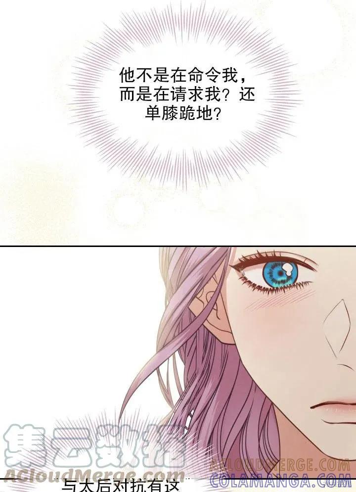 《成为暴君的秘书官》第46话 第13页
