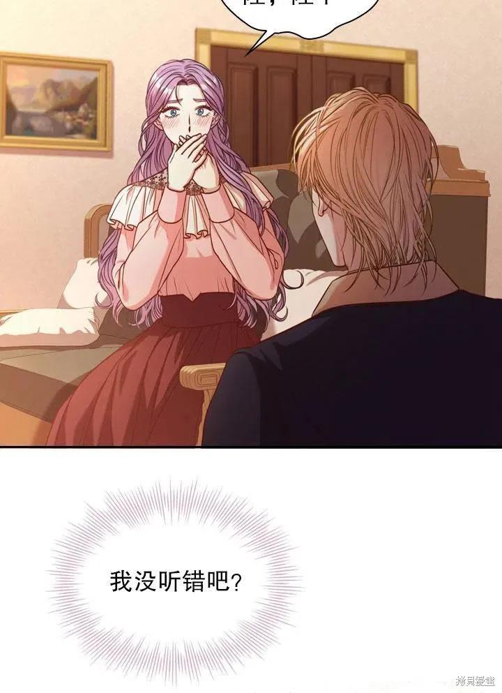 《成为暴君的秘书官》第46话 第12页