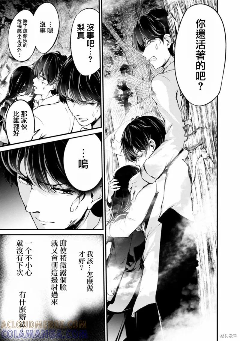 《没有名字的怪物》第45话 第9页
