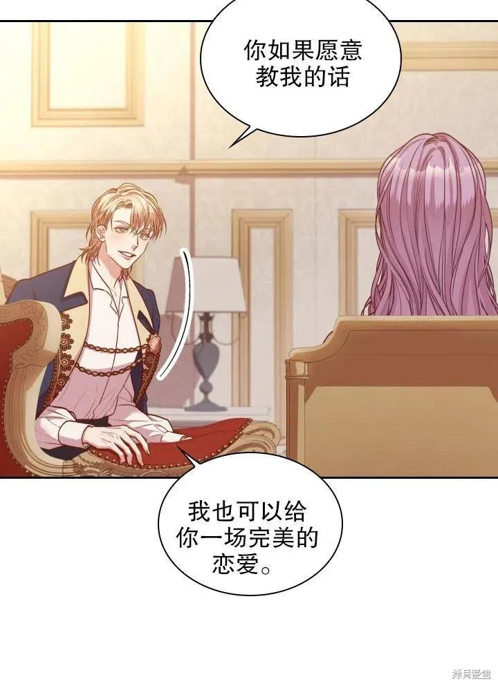 《成为暴君的秘书官》第46话 第59页