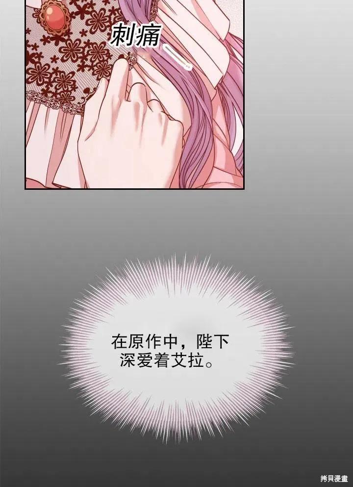《成为暴君的秘书官》第46话 第50页