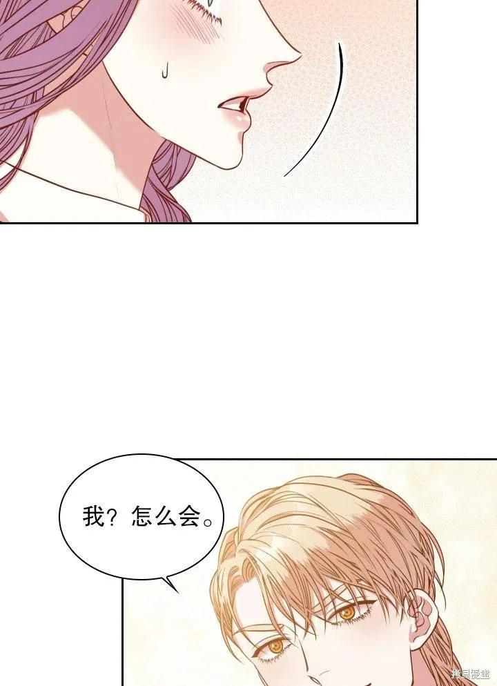《成为暴君的秘书官》第46话 第46页