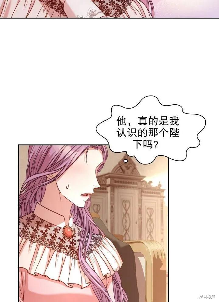 《成为暴君的秘书官》第46话 第70页