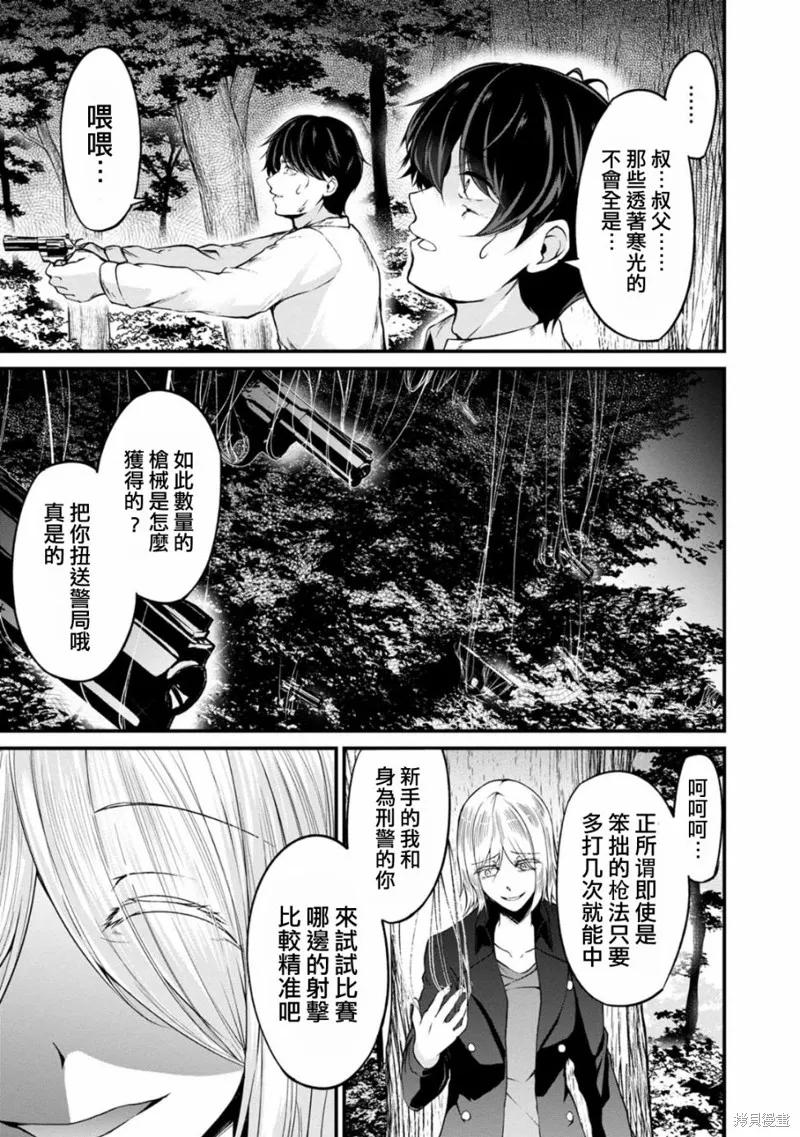 《没有名字的怪物》第45话 第4页