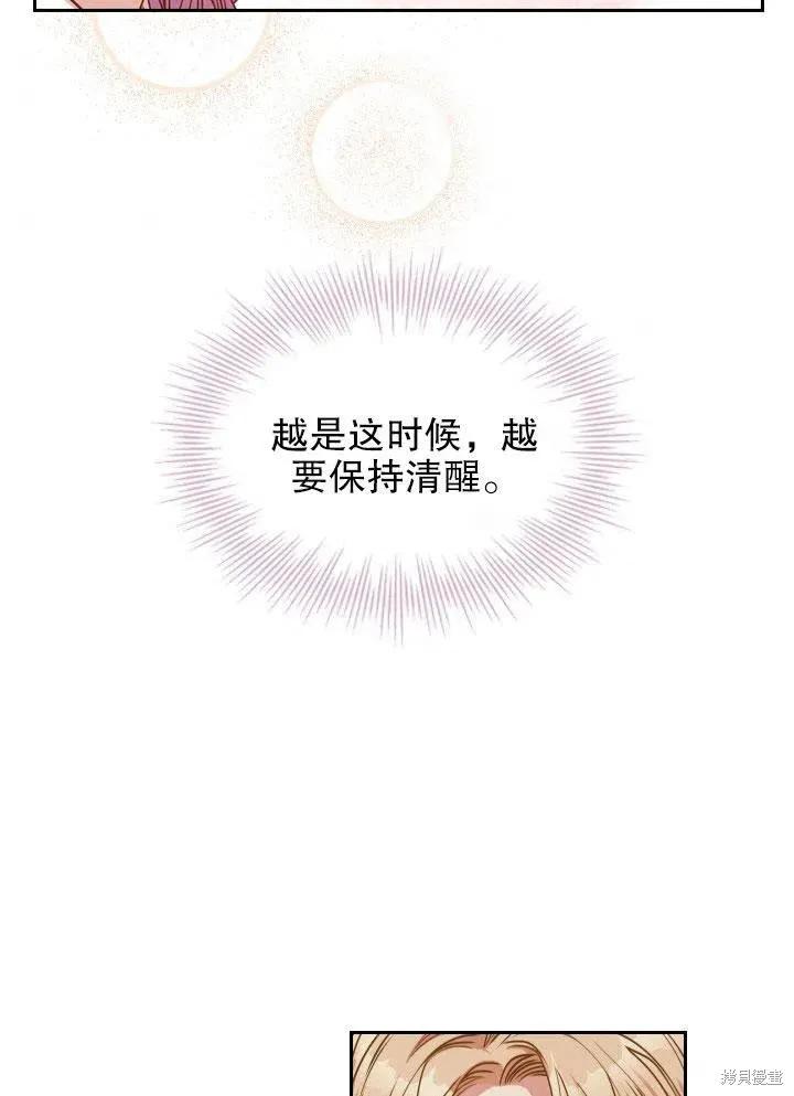 《成为暴君的秘书官》第46话 第64页