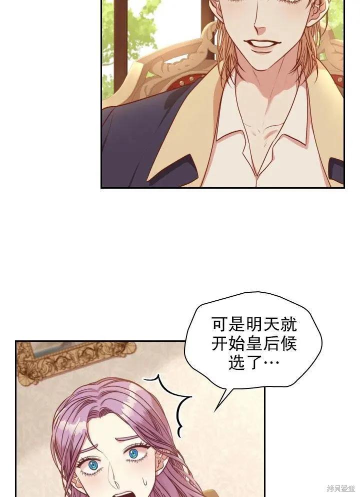 《成为暴君的秘书官》第46话 第43页