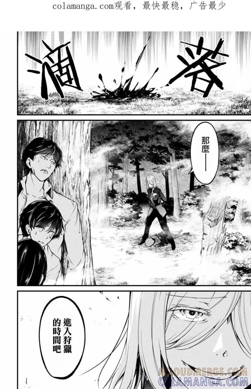 《没有名字的怪物》第46话 第1页