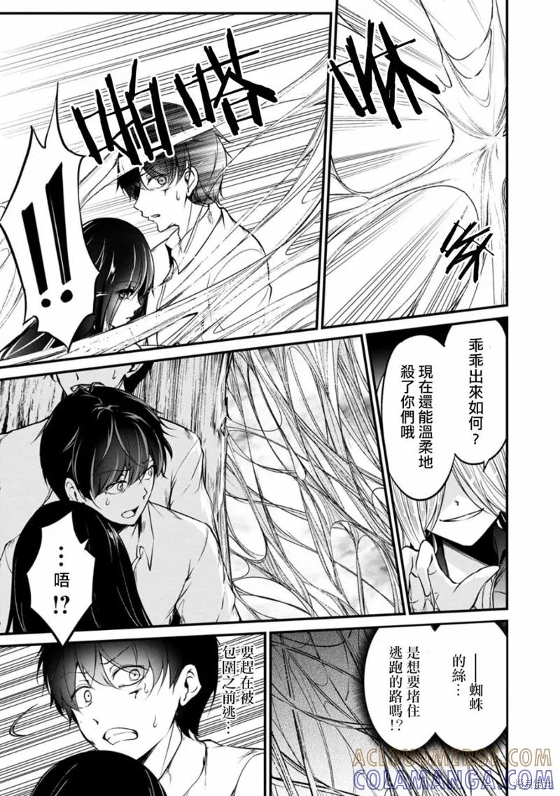 《没有名字的怪物》第46话 第3页