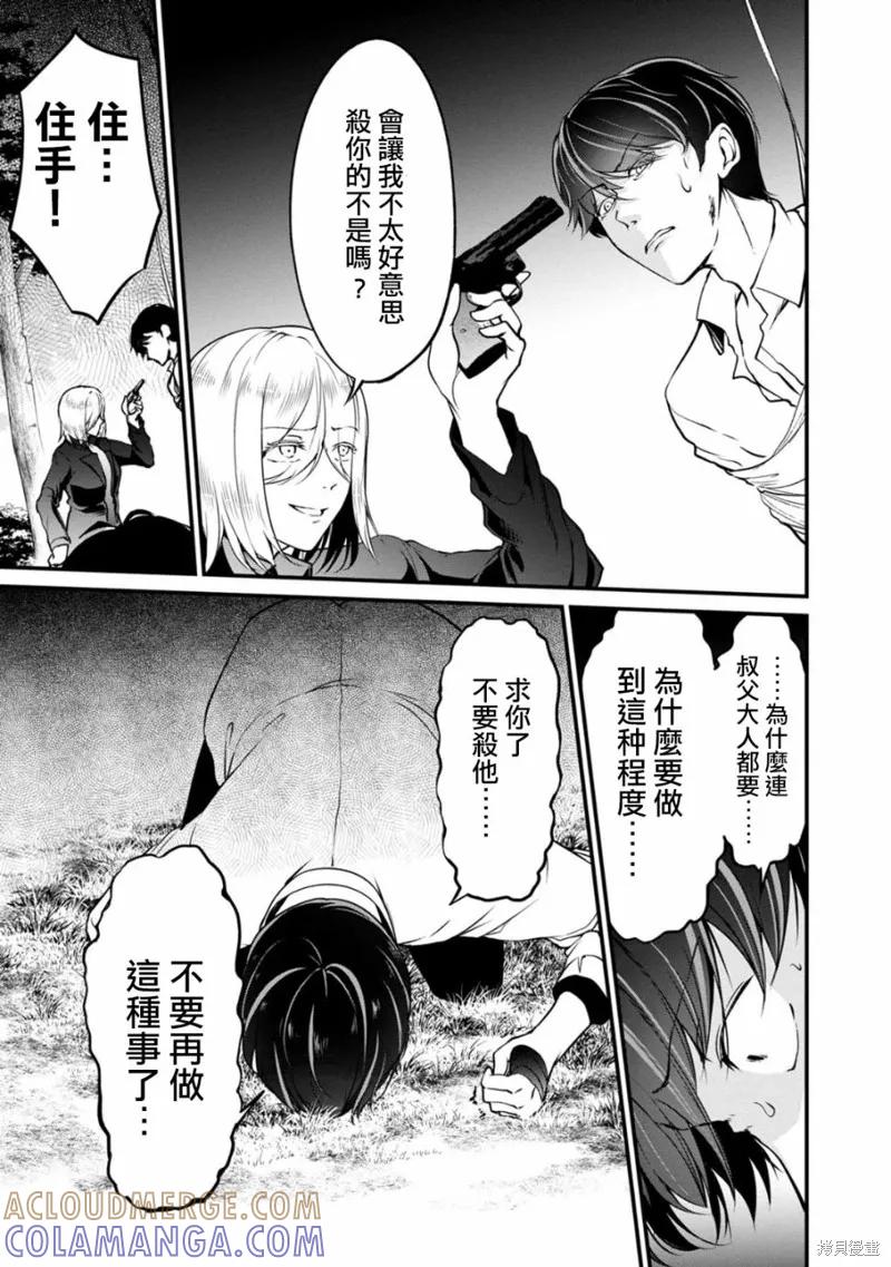 《没有名字的怪物》第46话 第11页
