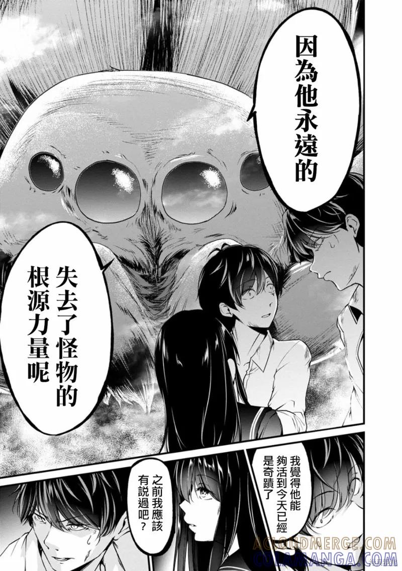 《没有名字的怪物》第46话 第5页