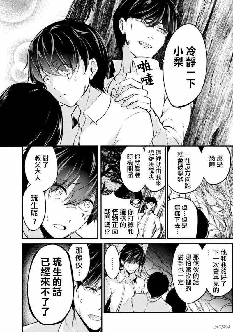 《没有名字的怪物》第46话 第4页