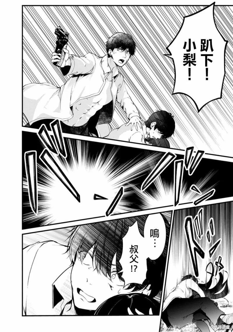 《没有名字的怪物》第46话 第6页