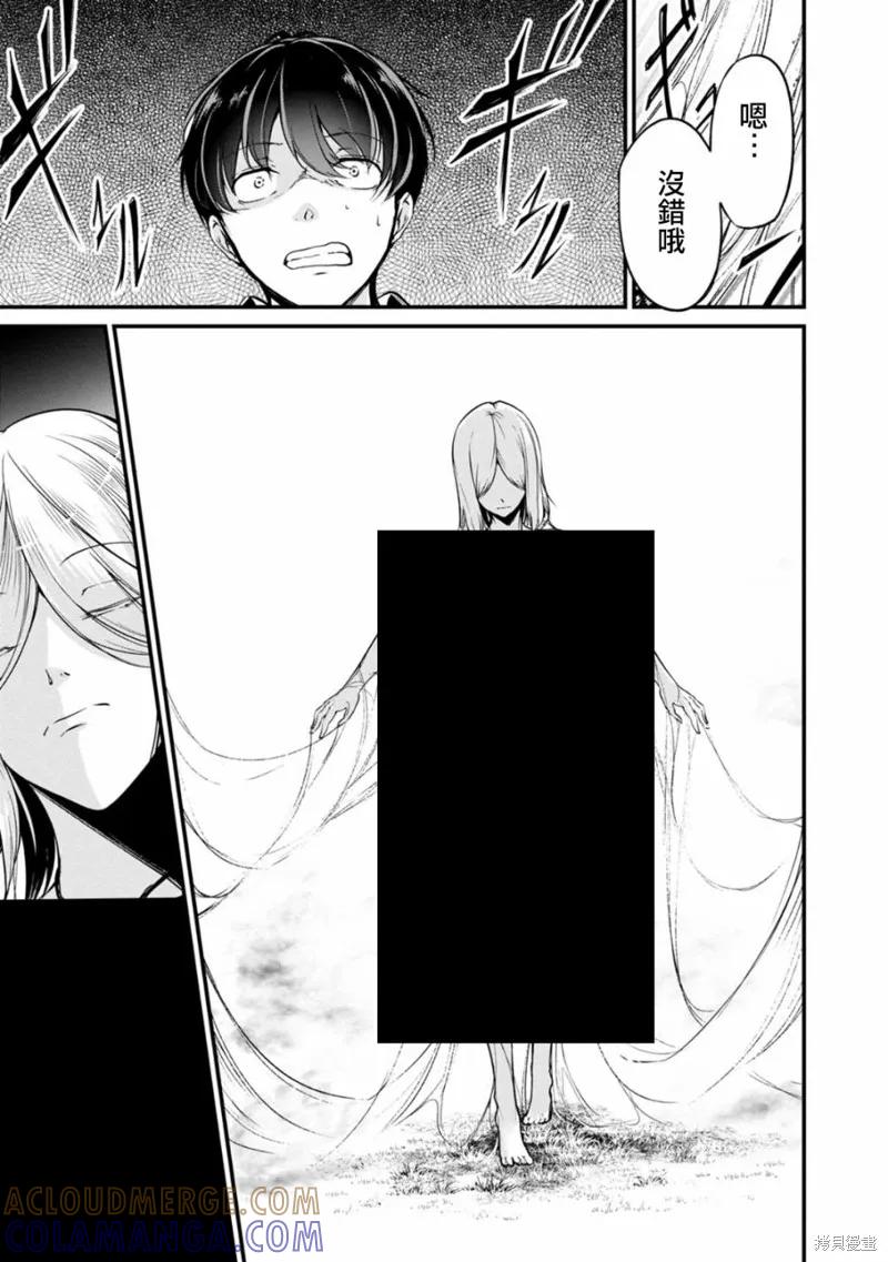 《没有名字的怪物》第46话 第9页