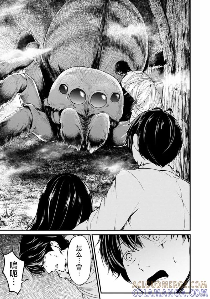 《没有名字的怪物》第46话 第7页