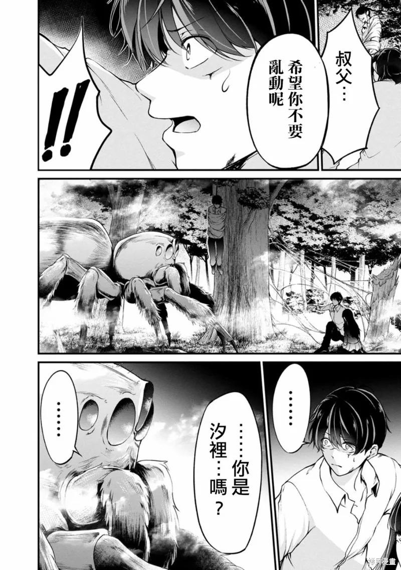 《没有名字的怪物》第46话 第8页