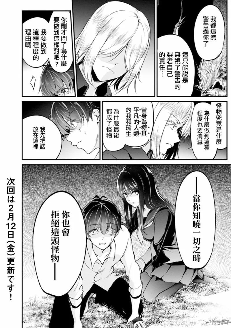 《没有名字的怪物》第46话 第12页