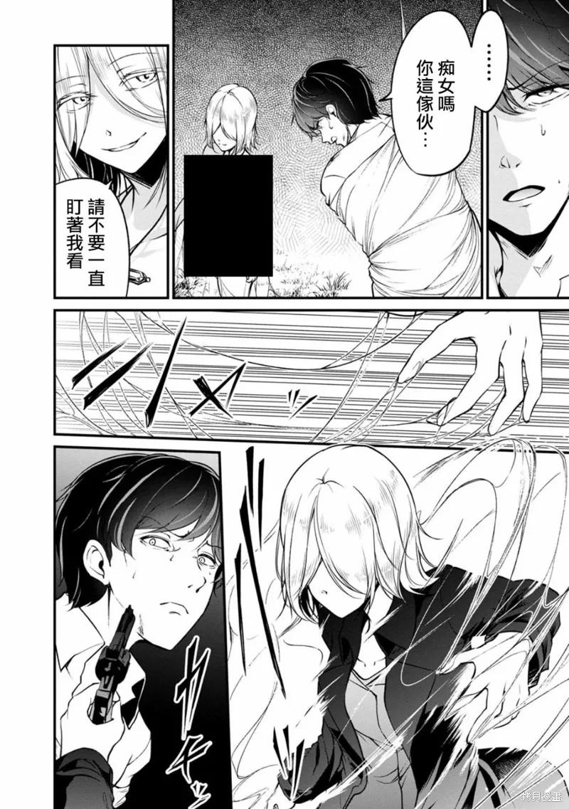 《没有名字的怪物》第46话 第10页