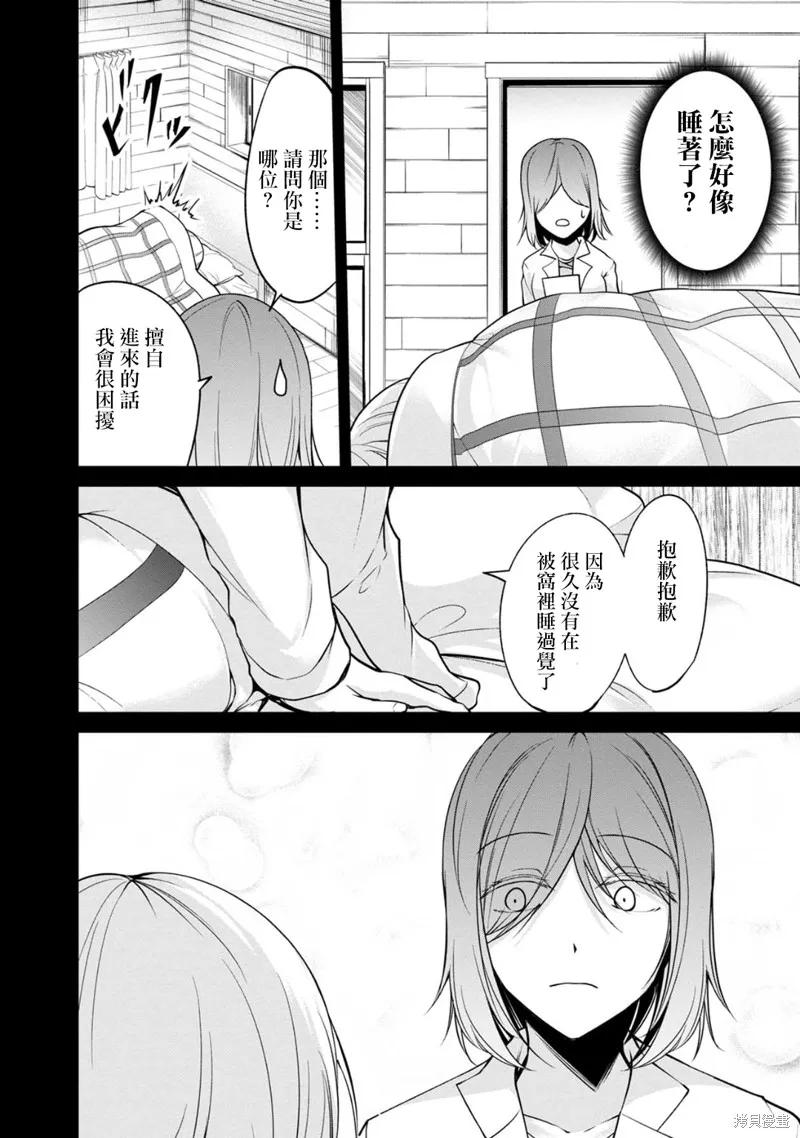 《没有名字的怪物》第47话 第6页