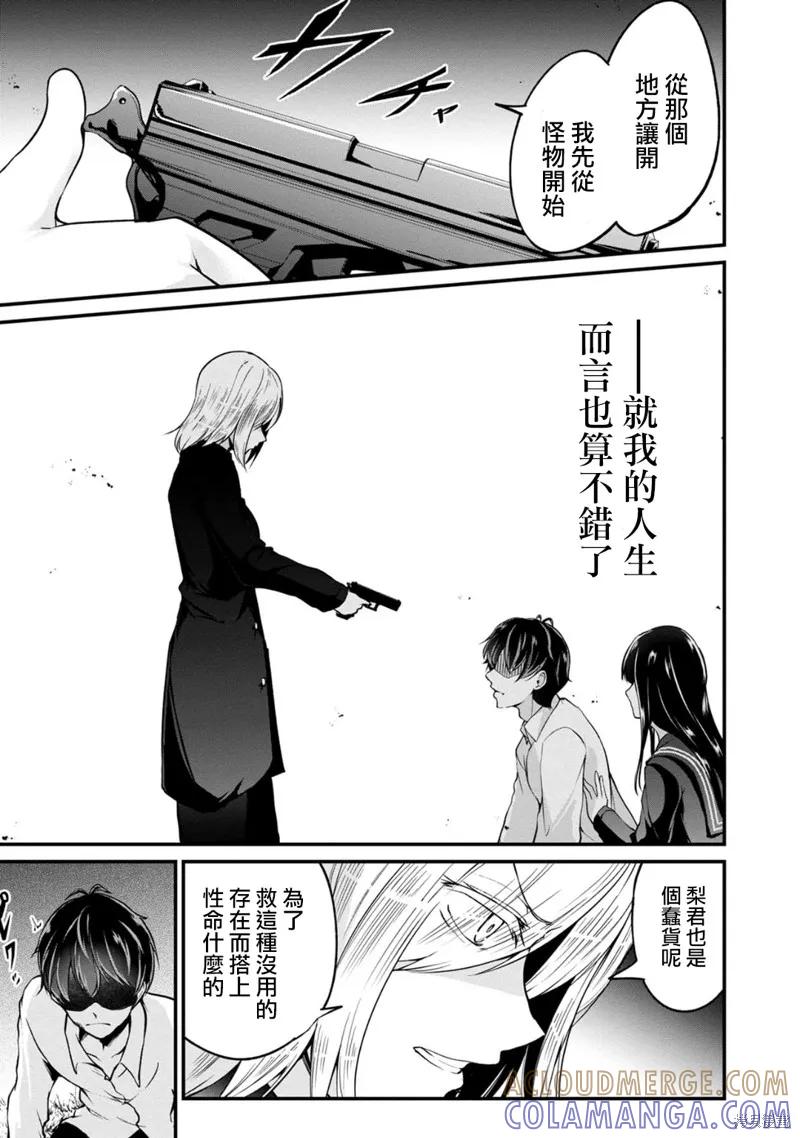《没有名字的怪物》第47话 第13页