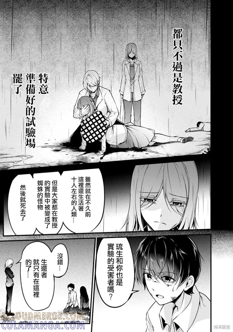 《没有名字的怪物》第47话 第9页