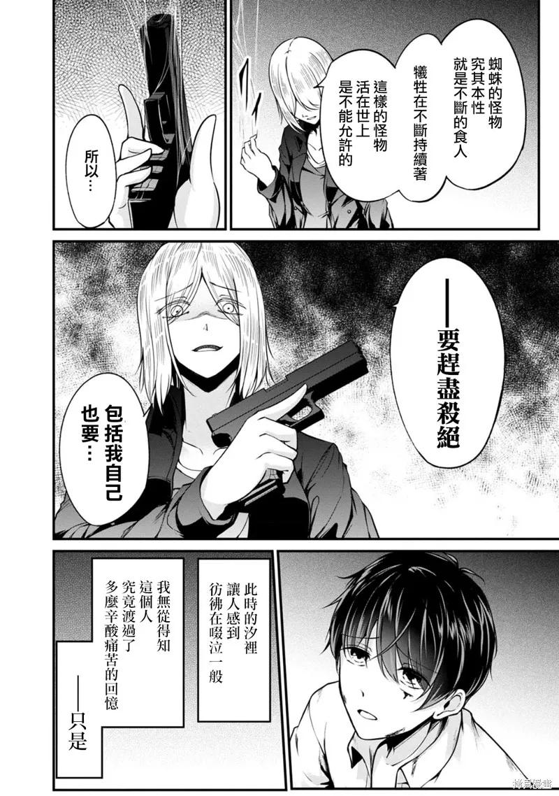 《没有名字的怪物》第47话 第10页